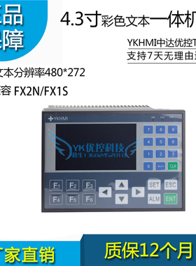 中达优控FX2N FX1S 彩色文本PLC一体机 TM-430-A B FM-430-A B