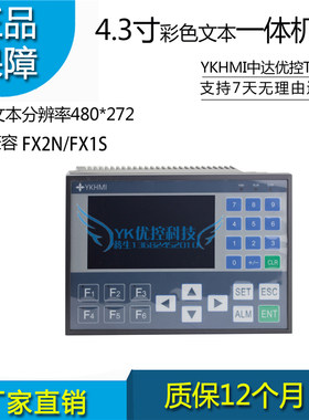 文本PLC一体机中达优控FX系列