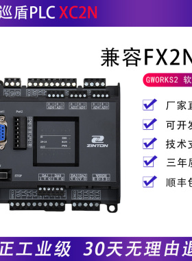 国产PLC工控板FX2N 巡盾XC2N带模拟量485温度工业级可编程控制器