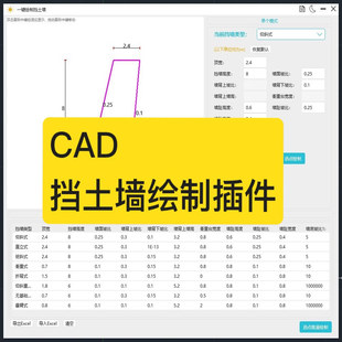 CAD挡土墙绘制插件画断面的挡土墙