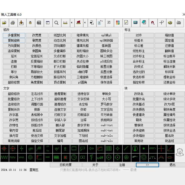 贱CAD见人建工具箱插件5.85.96.0版本工程