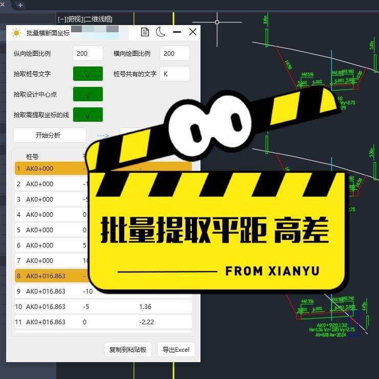 CAD横断面数据批量一键提取能快速提取横断面图的里程偏距高数据