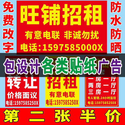 商铺旺铺转让厂房房屋出租墙贴防水户外海报门面贴纸打印广告定制