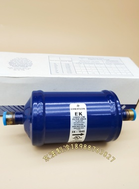 Emerson艾默生原装EK-164S焊口中央空调冰冷藏雪柜冷库干燥过滤器