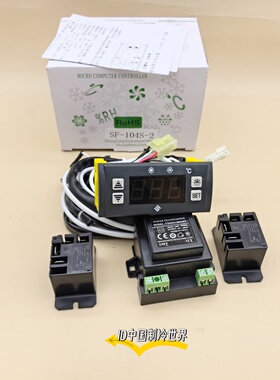 尚方SF-104S-2展示冷藏冷柜冰柜电子温控仪微电脑数字冰箱温控器