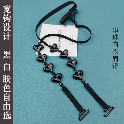 可拆调节形外露一字肩黑色内衣肩带时尚性感无痕吊带心形配件带子