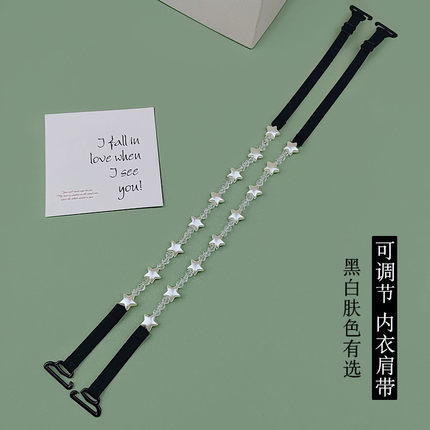 文胸隐形肩带可拆调节替换外露肩一字领透明内衣带子珍珠配件吊带