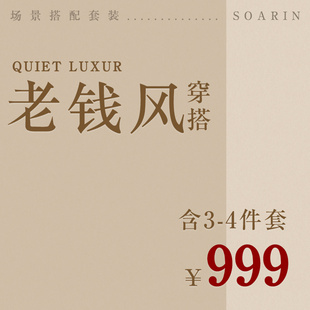 老钱风Old Money