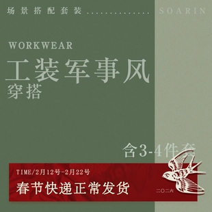 工装军事风Workwear