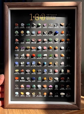 100种天然矿石标本摆件