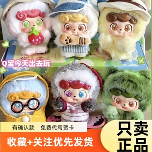 JOTOYS奇偶潮乐Q宝今天出去玩系列毛绒公仔挂件盲盒QKid可爱礼物