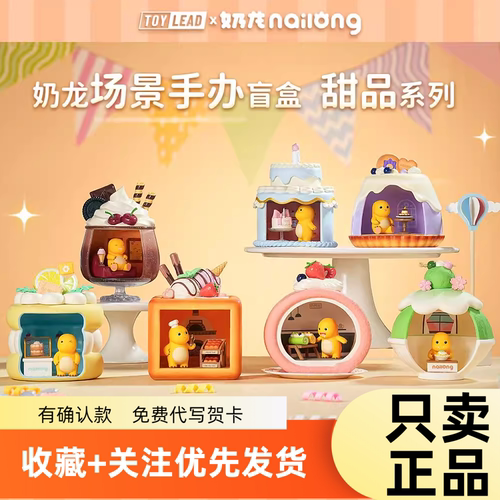 奶龙场景手办盲盒甜品系列生日礼