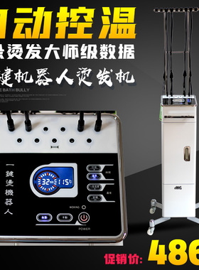 24V新款机器人美发热烫机陶瓷智能数码烫发机器发廊美发店卷发器