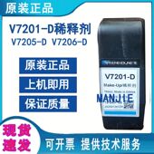 机原装 溶剂V7206 D稀释剂V7205 喷码 DV7201墨盒V4201 D油墨水V710