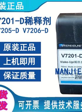 喷码机原装溶剂V7206-D稀释剂V7205-DV7201墨盒V4201-D油墨水V710