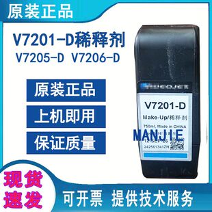 D稀释剂V7205 喷码 机原装 溶剂V7206 D油墨水V710 DV7201墨盒V4201