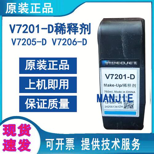 喷码机原装溶剂V7206-D稀释剂V7205-DV7201墨盒V4201-D油墨水V710