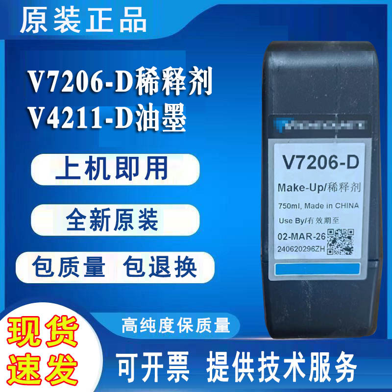 原装喷码机溶剂V7206-D稀释剂V7205-DV7201墨盒V4211-D油墨水V718 办公设备/耗材/相关服务 打码机 原图主图