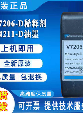 原装喷码机溶剂V7206-D稀释剂V7205-DV7201墨盒V4211-D油墨水V718