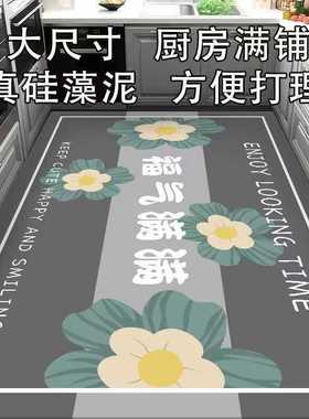 硅藻泥家用厨房地垫防滑防油可擦免洗地毯新款耐脏防水专用加厚垫