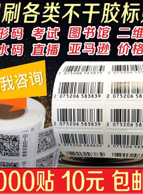 打印不干胶条码图书馆亚马逊