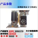 AMD HD6570独立2G游戏显卡128位低功耗高清HDMI接口1080p支持双屏