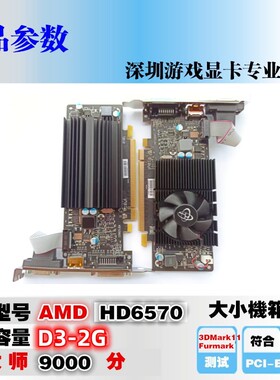 AMD HD6570独立2G游戏显卡128位低功耗高清HDMI接口1080p支持双屏