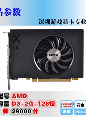 AMD R7 250-350独立高清2G游戏显卡 大小机箱通用