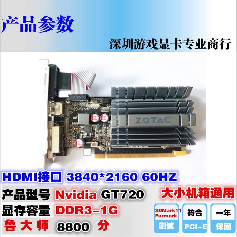È«ÐÂÕýÆ·NVIDIA GT720¶ÀÁ¢1GÏÔ¿¨µ¶¿¨´óС»úÏäͨÓÃHDMI½Ó¿Ú4K60HZ