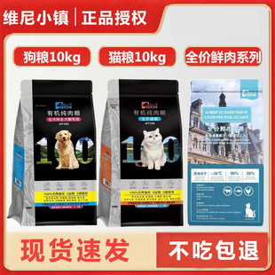 维尼小镇猫狗粮10kg20斤有机纯肉冻干猫粮增肥发腮宠物店1.5kg3斤