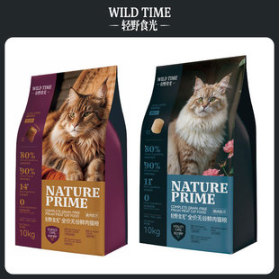 轻野食光全价通用性无谷鲜肉鹿肉/鹅肉猫粮10kg