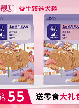 靓贝全阶段益生臻选狗粮