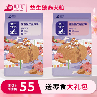 靓贝狗粮益生臻选幼犬粮2.5kg泰迪金毛成犬主粮10kg舒肠护胃1.5kg