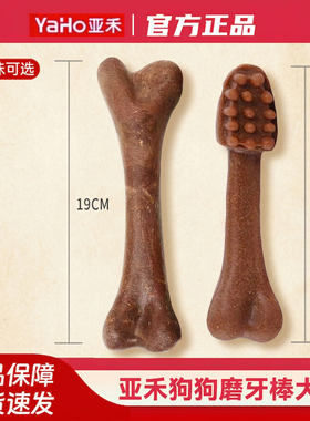 YaHo亚禾大号狗磨牙棒洁齿奖励