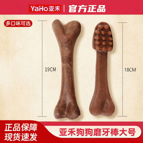 YaHo亚禾大号狗磨牙棒洁齿奖励