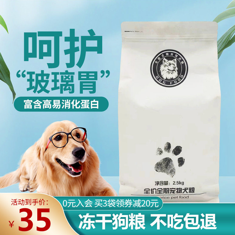 冻干双拼10斤装专用粮