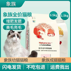 象族成猫幼猫猫粮从超豪华赠品