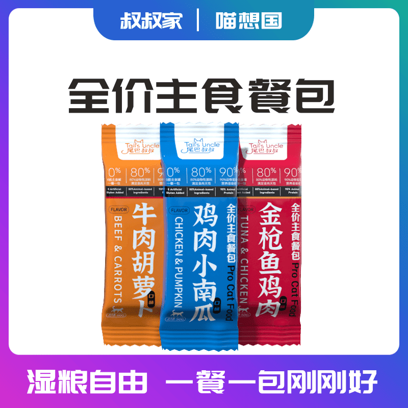 萌宠叔叔主食餐包新鲜营养
