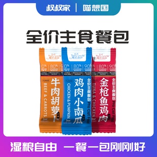 萌宠尾巴叔叔猫咪主食餐包猫条50g湿粮包新鲜低敏补充营养水增肥