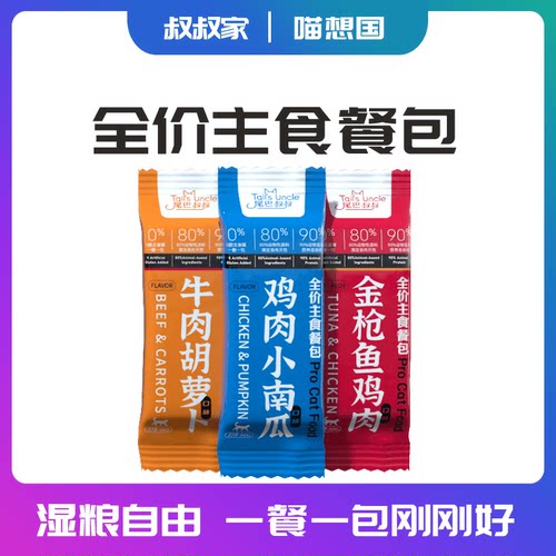 萌宠叔叔主食餐包新鲜营养