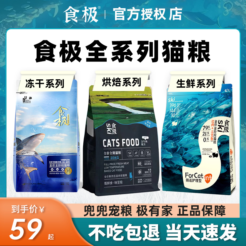 食极全阶段冻干猫粮生鲜系列