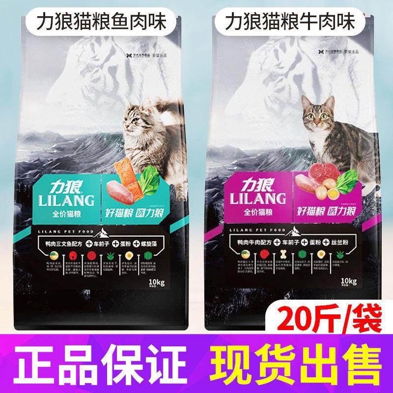 力狼猫粮10kg鸭肉三文鱼味牛肉味幼猫粮成猫粮宠物猫主粮20斤折耳,宠物/宠物食品及用品,猫全价膨化粮,淘宝优惠券,粉丝福利购,淘宝优惠卷