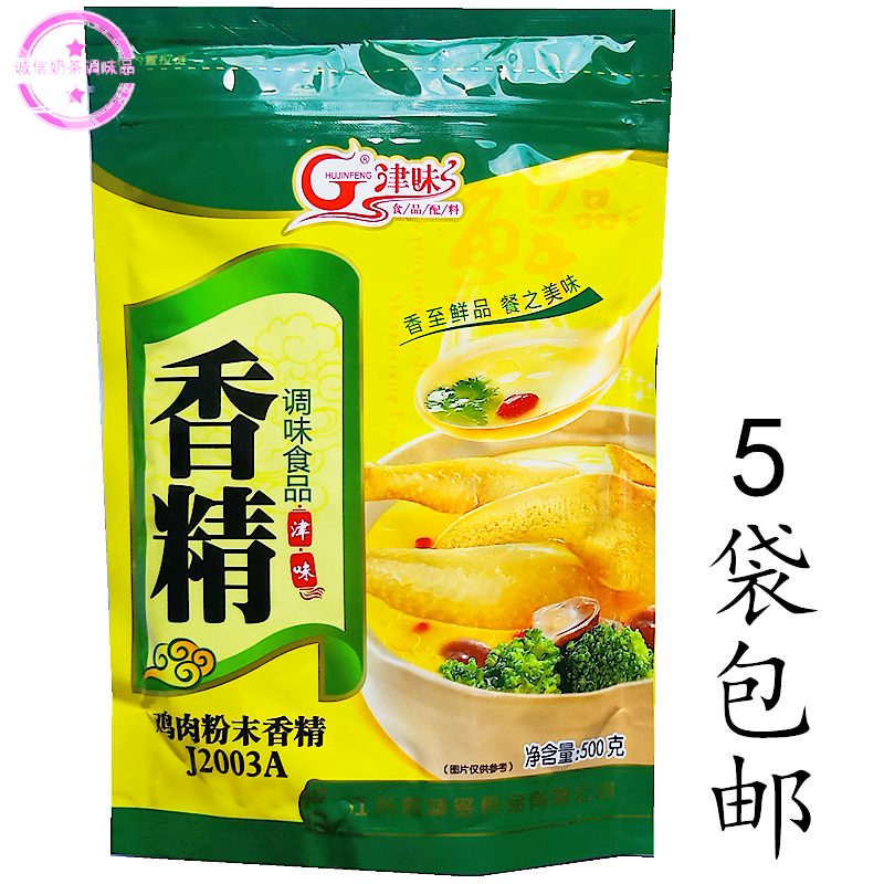 津味鸡肉香精 J2003A 鸡肉粉末香精  整箱优惠5袋包邮