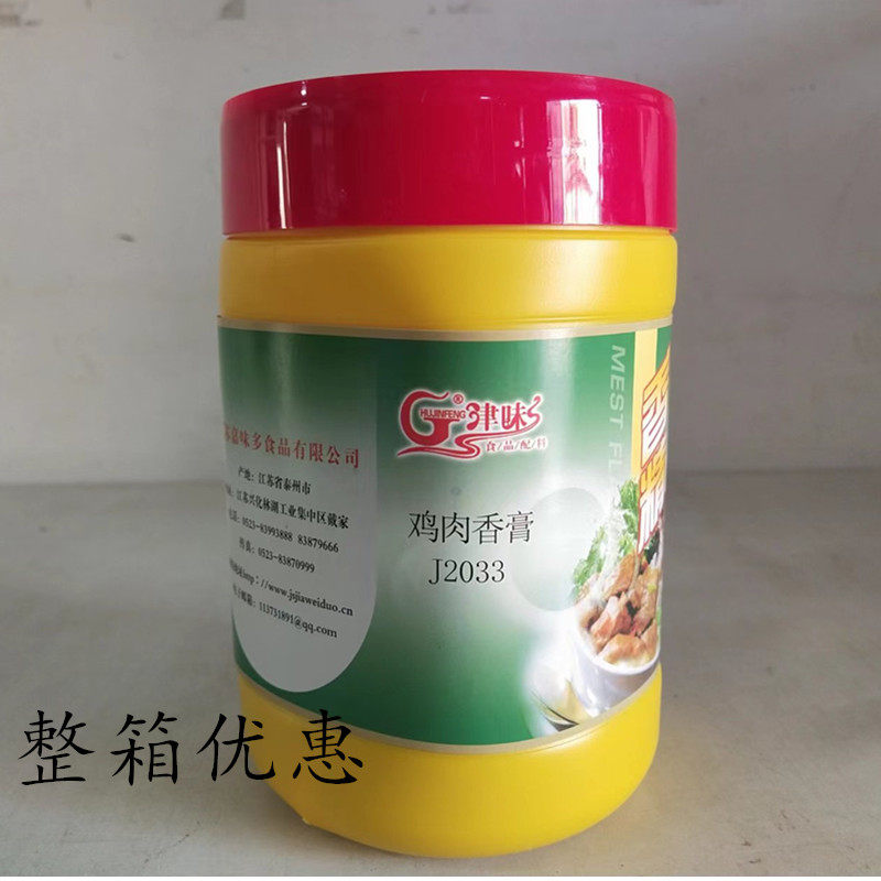 津味鸡肉香精膏J2033耐高温炖鸡肉1000克量大从优鸡膏