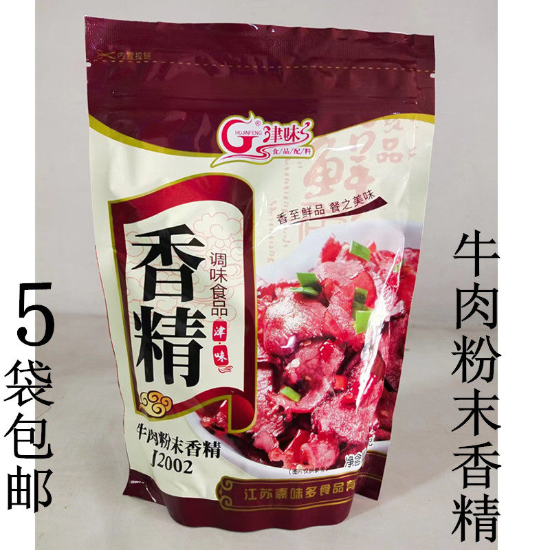 津味牛肉粉末香精500克J2002 牛肉汤牛杂汤卤菜烧烤五包包