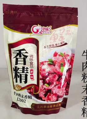 津味牛肉粉末香精500克J2002 牛肉汤牛杂汤卤菜烧烤五包包