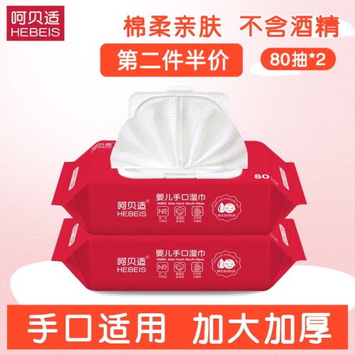 呵贝适无纺布木糖醇加长手口湿巾