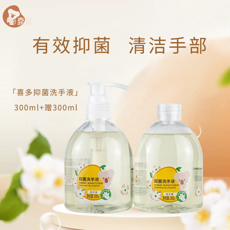 喜多儿童洗手液300ml*2瓶替换装 宝宝专用婴儿洗手液家用