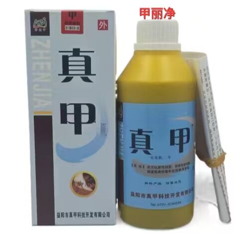 正品 真甲科技灰俪康 帝王甲  真甲液250毫升 侵泡液 湖南益阳