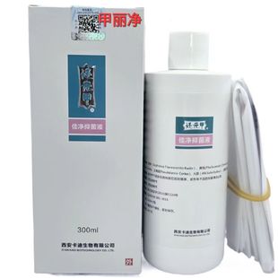 特价正品包邮 西安卡迪 还元甲 肤美净 佳净液300毫升浸泡液